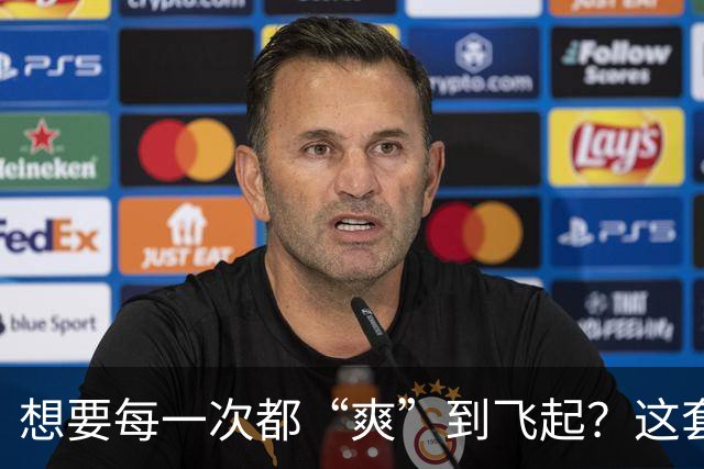 想要每一次都“爽”到飞起？这套“提升质量”的体系请收好